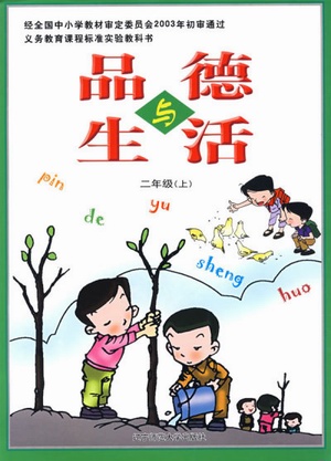 辽师大版品德与生活二年级上册教学资源