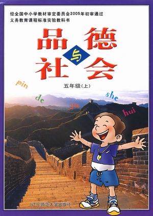 辽师大版品德与社会五年级上册教学资源