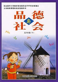 辽师大版品德与社会五年级下册教学资源