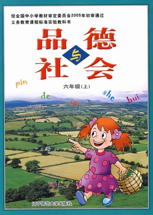 辽师大版品德与社会六年级上册教学资源
