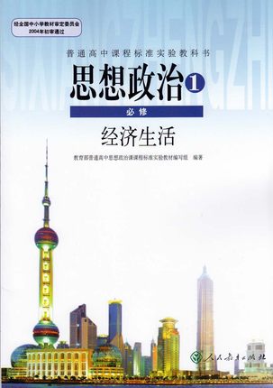 新人教版高中政治必修1教学资源