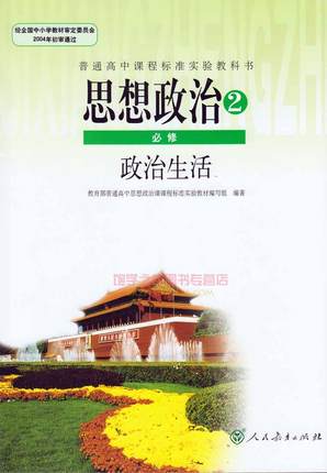 新人教版高中政治必修2教学资源