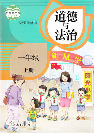人教版思想品德一年级上册教学资源