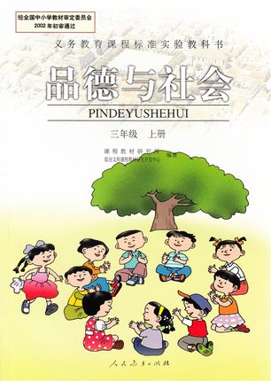 人教版思想品德三年级上册教学资源