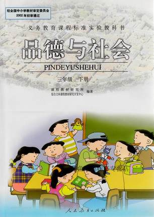 人教版思想品德三年级下册教学资源