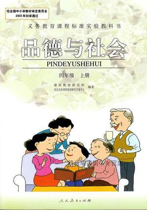 人教版思想品德四年级上册教学资源