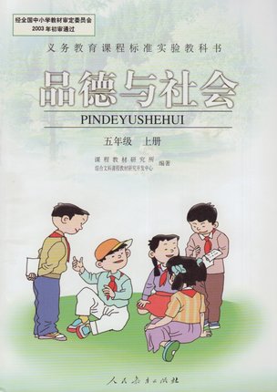 人教版思想品德五年级上册教学资源