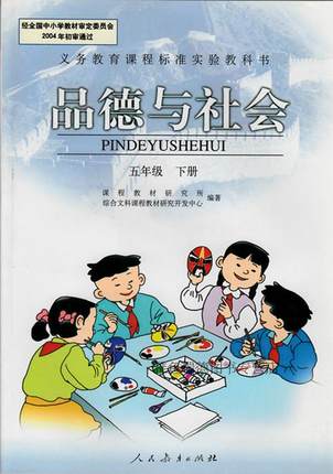 人教版思想品德五年级下册教学资源