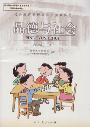 人教版思想品德六年级上册教学资源