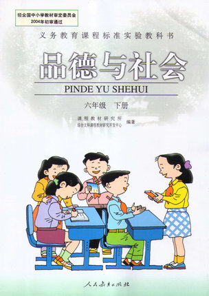 人教版思想品德六年级下册教学资源