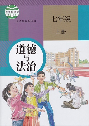 人教版七年级思想品德上册教学资源