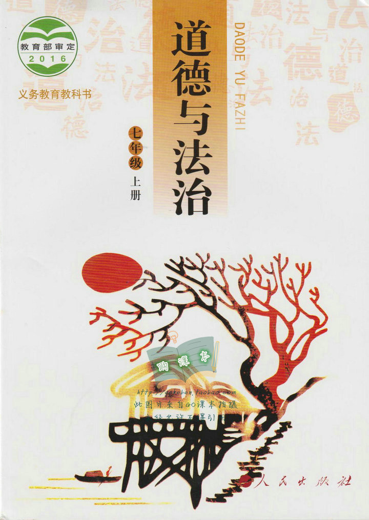 人民版七年级思想品德上册教学资源