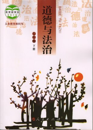 人民版七年级思想品德下册教学资源