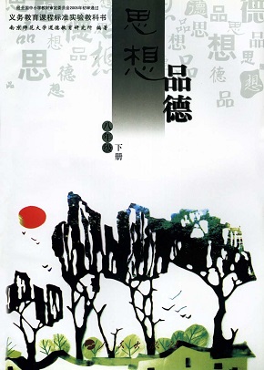 人民版八年级思想品德下册教学资源