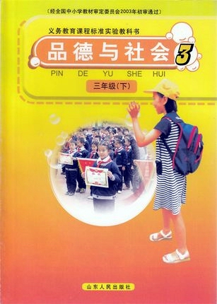 山东人民版品德与社会三年级下册教学资源