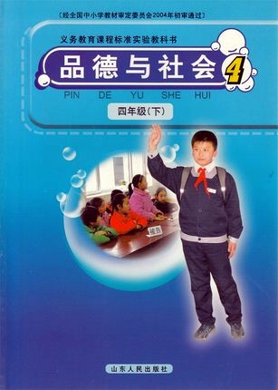 山东人民版品德与社会四年级下册教学资源