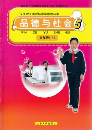 山东人民版品德与社会五年级上册教学资源