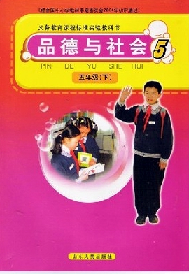 山东人民版品德与社会五年级下册教学资源