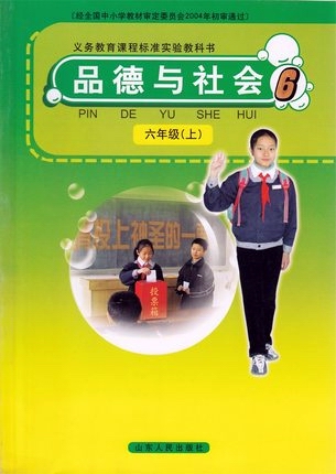 山东人民版品德与社会六年级上册教学资源