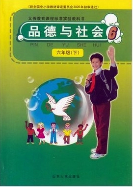 山东人民版品德与社会六年级下册教学资源