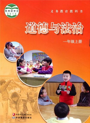 苏教版道德与法治一年级上册教学资源