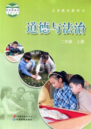 苏教版品德与生活二年级上册教学资源