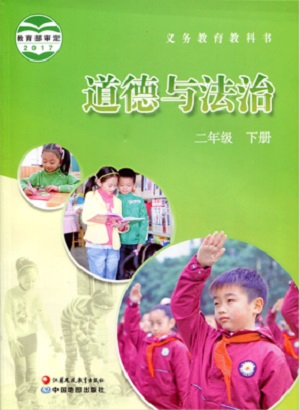 苏教版品德与生活二年级下册教学资源