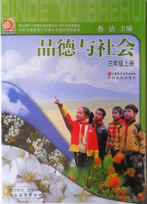 苏教版品德与社会三年级上册教学资源