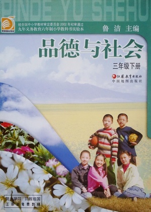 苏教版品德与社会三年级下册教学资源