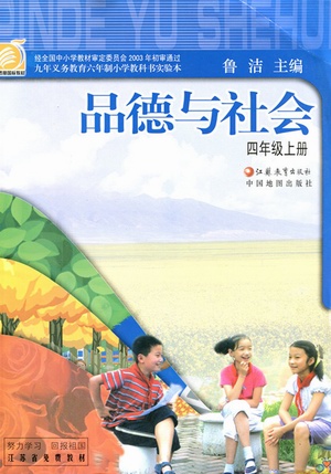 苏教版品德与社会四年级上册教学资源
