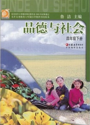 苏教版品德与社会四年级下册教学资源