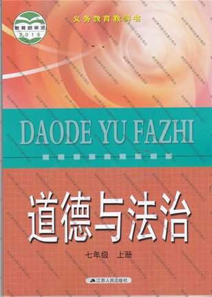 苏教版七年级思想品德上册教学资源