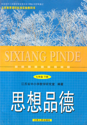 苏教版七年级思想品德下册教学资源