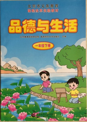 首师大版品德与生活一年级下册教学资源