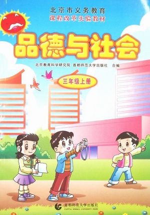 首师大版品德与生活三年级上册教学资源