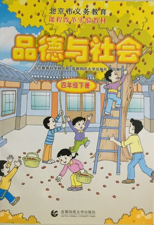 首师大版品德与社会四年级下册教学资源