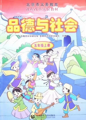 首师大版品德与社会五年级上册教学资源