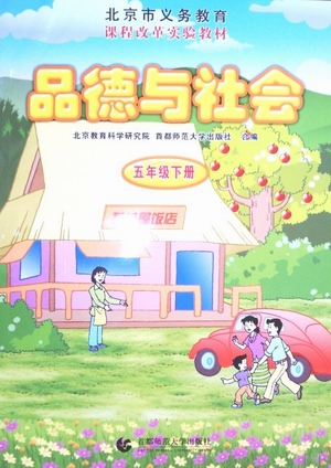 首师大版品德与社会五年级下册教学资源