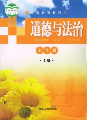 陕教版七年级思想品德上册教学资源