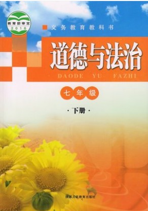陕教版七年级思想品德下册教学资源