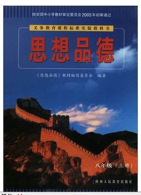 陕教版八年级思想品德上册教学资源