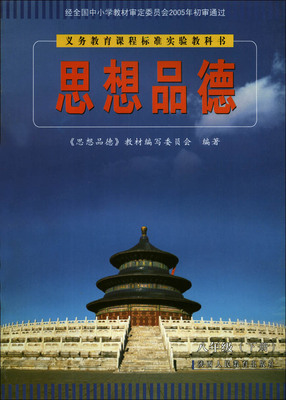 陕教版八年级思想品德下册教学资源