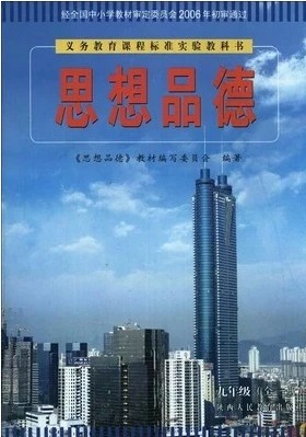 陕教版九年级思想品德全一册教学资源