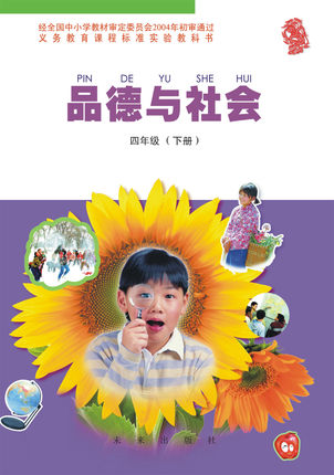 未来版四年级品德与社会下册教学资源