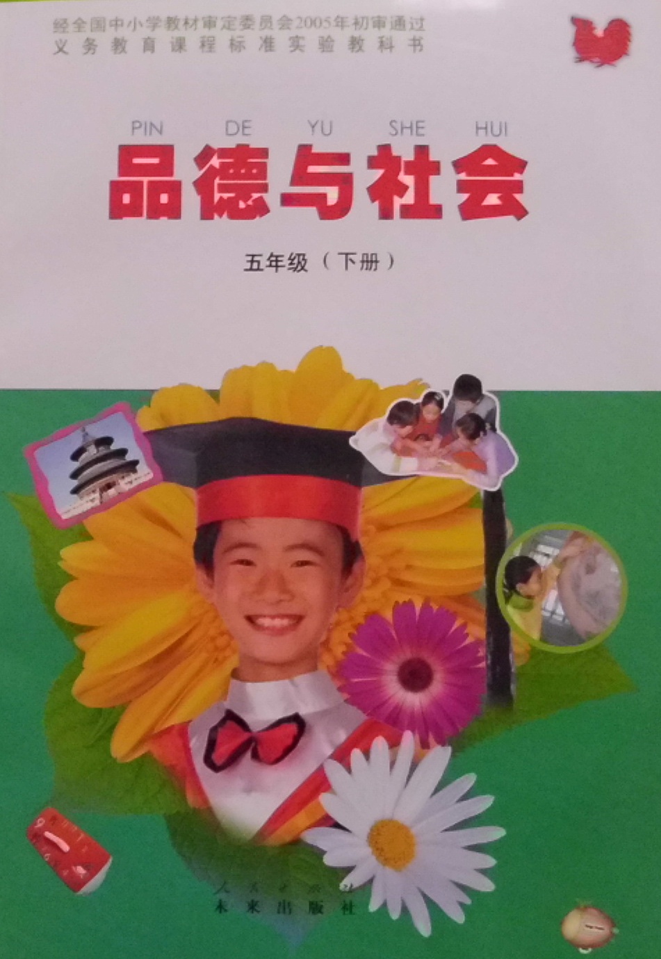 未来版五年级品德与社会下册教学资源