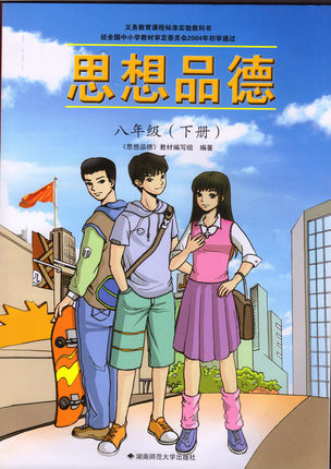 湘教版八年级思想品德下册教学资源