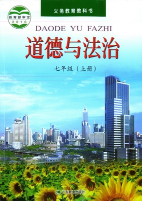粤教版[2013秋]七年级思想品德上册全册教学资源