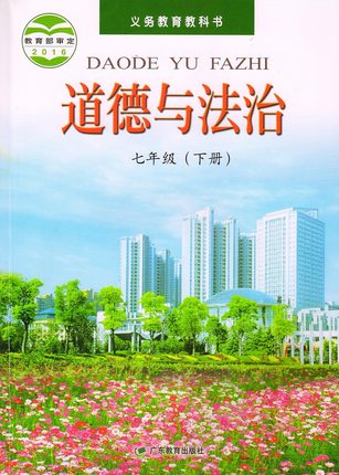 2015春粤教版思想品德七年级下册教学资源