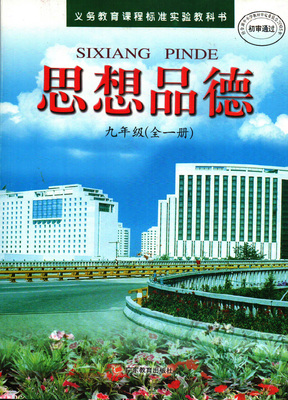 2015粤教版九年级思想品德全一册教学资源