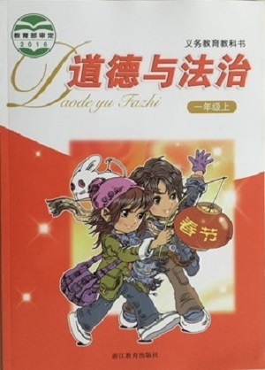 浙教版品德与生活一年级上册教学资源